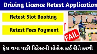 Driving Licence Retest Slot Booking Gujarat  Dl Retest Slot Booking Fee Payment Gujarat [upl. by Ralyks]