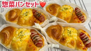 【捏ねない＆時短】パン屋の可愛い惣菜パンセット❤️ふんわり絶品💕【元パン屋が作る👩🏻‍🍳】 [upl. by Addi]