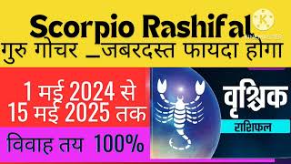 SCORPIOGuru ka gochar 1 मई 202414 मई 2025 वृश्चिक राशिजबरदस्त समय jyotishvastuaurupaya2508 [upl. by Freida]