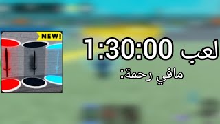 Sword Fighting Tycoon  مافي رحمة [upl. by Niemad]