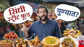 Maharashtra Food Tour  MH 14  Dal Pakwan  Ragda Patties  Pimpri  Food Review  Sukirtg [upl. by Kabab]