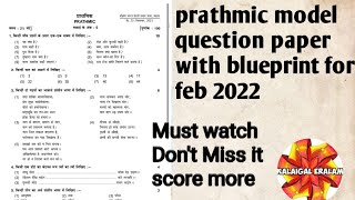 prathmic feb 2022important expected question with model question paperKALAIGALERALAM [upl. by Ellehcan]