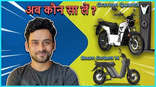 Electric Mopeds Comparison  Boom Corbett 14 Vs 14 EX Vs Gravton Quanta [upl. by Gillead]