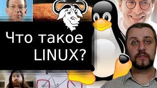 Что такое linux Откуда он появился [upl. by Katzen]