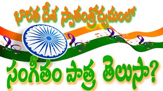 National songs history telugu facts motivation independenceday informational indianarmy [upl. by Odareg378]