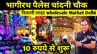 Bhagirath Palace Light Market  Diwali Light Market Delhi 2024  Cheapest Light Market Delhi [upl. by Vaas]