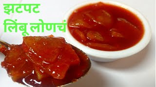 झटपट लिंबू लोणचNimbu ka meetha achar sweet and sour lemon pickle [upl. by Killoran]