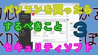 【必須】パソコンを買ったらするべき事3 セキュリティソフト編 [upl. by Daveda]