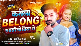 Video  करीला Belong रायबरेली जिला से   Arif Raj  Karile Belong Raebareli Jila Se [upl. by Rickie]