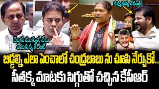 సిగ్గుతో చచ్చిన కేసీఆర్😮Minister Seethakka Aggressive Comments on KCR in Assembly KTR  Chandrababu [upl. by Skip764]