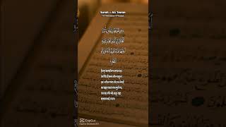 Surah Ali ImranAli Abdulsalam AlYoussef foryou safaislamic HiTechIslamic Sonicislamic [upl. by Ia413]