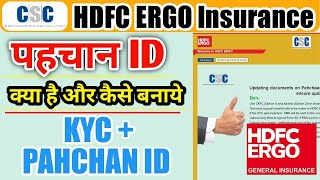 HDFC ERGO Pehchan ID Kya Hai  CSC HDFC ERGO KYC How To Make HDFC ERGO Pehchan ID HDFC Insurance [upl. by Trey]