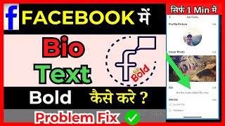 How To write Bold Text On Facebook Bio  Facebook Bio mei Bold Text kaise likhe in Hindi [upl. by Sammer]