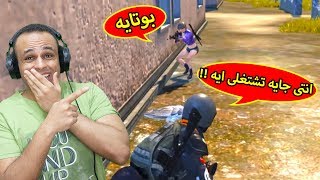 ببجى موبايل  سيرفر بوتات  PUBG MOBILE  😆🔥 [upl. by Lashar]