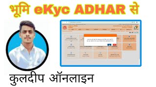 Bhumi eKyc Aadhar se link mp bhulekh [upl. by Aarika585]