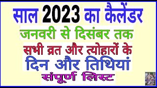 Calendar 2023  Hindu calendar 2023 vrat tyohar list  2023 ka panchang  San 2023 ka calendar [upl. by Alexi]