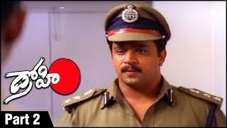 Drohi Telugu Action Movie Parts 02  Kamal Haasan  Arjun  Gautami [upl. by Ekusuy]