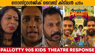 PALLOTTY 90s KIDS THEATRE RESPONSE  AUDIENCE REACTION  MOVIE REVIEW  ARJUN ASHOKAN BALU VARGHESE [upl. by Holmes]