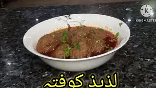 koofta ka salan recipe  by Raheela cooking book [upl. by Ydnolem]