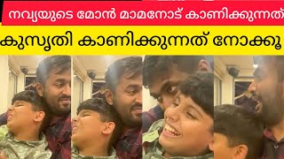 നവ്യ മോൻ മാമനോട് ചെയ്യുന്നത് കണ്ടോ 😍 Navya Nair sun brother [upl. by Akyssej]