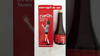 15 दिनों में वजन कैसे बढ़ाएं  Cypon syrup use in Hindi  cypon weightgain shorts [upl. by Siravat680]