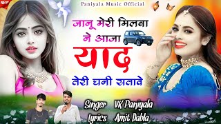 Jaanu Meri Milba Ne Aaja  Love Song • New Dj Song  VK Paniyala New Song 2024 [upl. by Lynda]