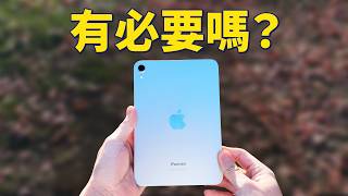 【在台開賣】iPad mini 7 一個月後：使用率有點低，但我還是離不開｜feat iPhone 16 Pro Max｜彼得森 [upl. by Colp]