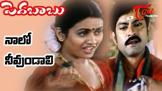 Pedababu Songs  Naalo Nuvvundali  Kalyani  Jagapathi Babu [upl. by Johna869]