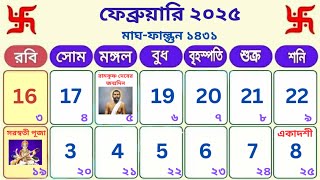 Bengali calendar 2025 february  ২০২৫ সালের ফেব্রুয়ারি মাসের ক্যালেন্ডার  saraswati puja 2025 date [upl. by Accissej]