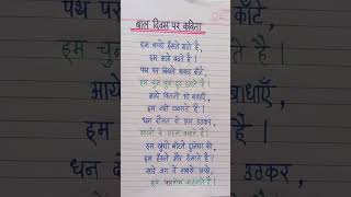 Poem on Childrens Day In Hindi Bal Diwas par kavita  बाल दिवस कविता  Childrens Day Poem [upl. by Karrie]