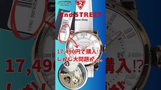 ネットでロックマンの時計を買ったら新品でとんでもなく安かった…でも問題が… watch locman citizen セカンドストリート [upl. by Darken]