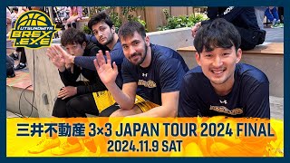 三井不動産 3x3 JAPAN TOUR 2024 FINAL [upl. by Yelrebmik]