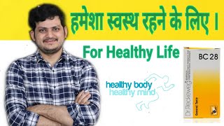 Bio Combination 28  एक ऐसी दवा जिसको खाकर आप हमेशा Healthy रहेंगे [upl. by Ahsurej]