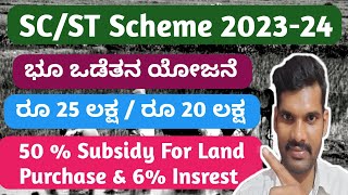 Karnataka SCST subsidy Bhoo Odetana Loan Scheme In Kannada 202324  SCST Land Purchase Scheme [upl. by Htedirem903]