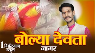 BOLYA DEVTA बोल्या देवता GARHWALI JAGAR ll GEETARAM KANSWAL [upl. by Angele700]