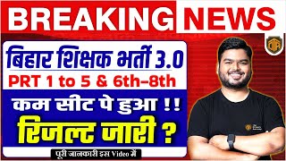 Breaking NEWS  BPSC TRE 30 PRT Result Out  Bihar Teacher 6th8th Result Out  PRT Result Out [upl. by Akirea]