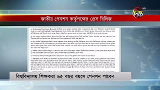 প্রত্যয় স্কিমে ৬৫ বছর বয়স থেকে পেনশন পাবেন শিক্ষকরা  Prottoy Pension Scheme  Deepto News [upl. by Brathwaite355]