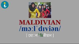 Pronunciation of Maldivian  The Demonym of Maldives [upl. by Ahsyekat262]