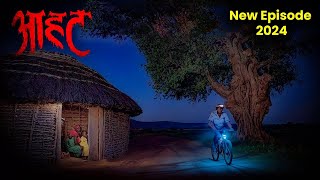 Aahat New Episode  Horror Show 2024  Aahat New Episode 2024  डर का असली एहसास aahat aahat horror [upl. by Sethi]