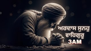 Ardas Suno Mere Waheguru  3Am Soothing Simran ਅਰਦਾਸ ਸੁਨਹੁ Amritvela 2024 [upl. by Bartlett]