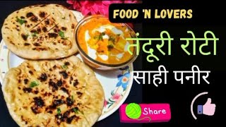 Tandoori roti with sahi silky paneer recipe  Foodn Lovers [upl. by Elboa]