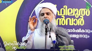 മഹ്ഫിലുൽ അൻവാർ  പകര ഉസ്താദ് Mahfilul anvar  Pakara Usthad Speech pakara [upl. by Bari609]