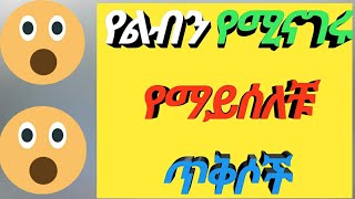 መሳጭ የአማርኛ ጥቅስYadi T [upl. by Nahsor273]