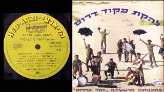 אלעד ירד אל הירדן להקת פיקוד דרום רק שירה Acapella Vocals Only [upl. by Nevi]