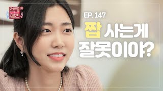 EP147 명품도 집안도 모두 가짜 짝퉁 명품으로 치장하고 다니는 허언증 여친 연애의 참견3  KBS Joy 221025 방송 [upl. by Annahsal]