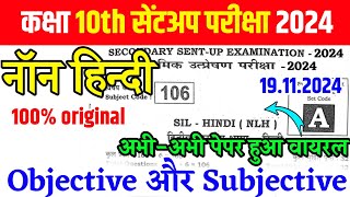 19 November 10th Non Hindi Sent Up Exam Viral Question Paper 2024 ।Bseb Class 10th Sent Up Exam 2024 [upl. by Adnohrahs]