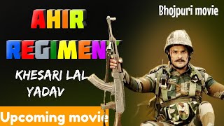 Ahir regiment new movie अहिर रेजीमेंट khesari Lal Yadav  bhojpuri movie review [upl. by Ainafets]