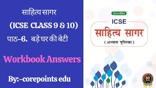 Bade Ghar Ki Beti Workbook Answers I Sahitya Sagar Chapter 6ICSE Hindi Class 9amp10 I Corepoints edu [upl. by Friedberg]