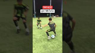 1v1 soccer drill shorts ytshorts youtubeshorts football soccer 1v1 [upl. by Rothstein]