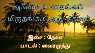 அங்கம் உனதங்கம்  Angam Unathu Angam  Deva  Vairamuthu  SPB  Chitra  Super Hit Tamil song [upl. by Trebliw476]